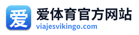 爱体育官方网站